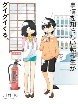 cover image of My Clueless First Friend, Volume 9